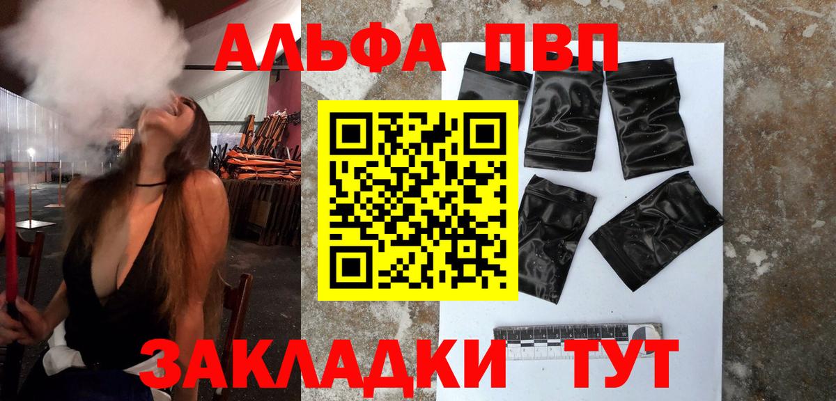 Alpha PVP СК  Вход с VPN  Тюмень  А ПВП кристаллы 