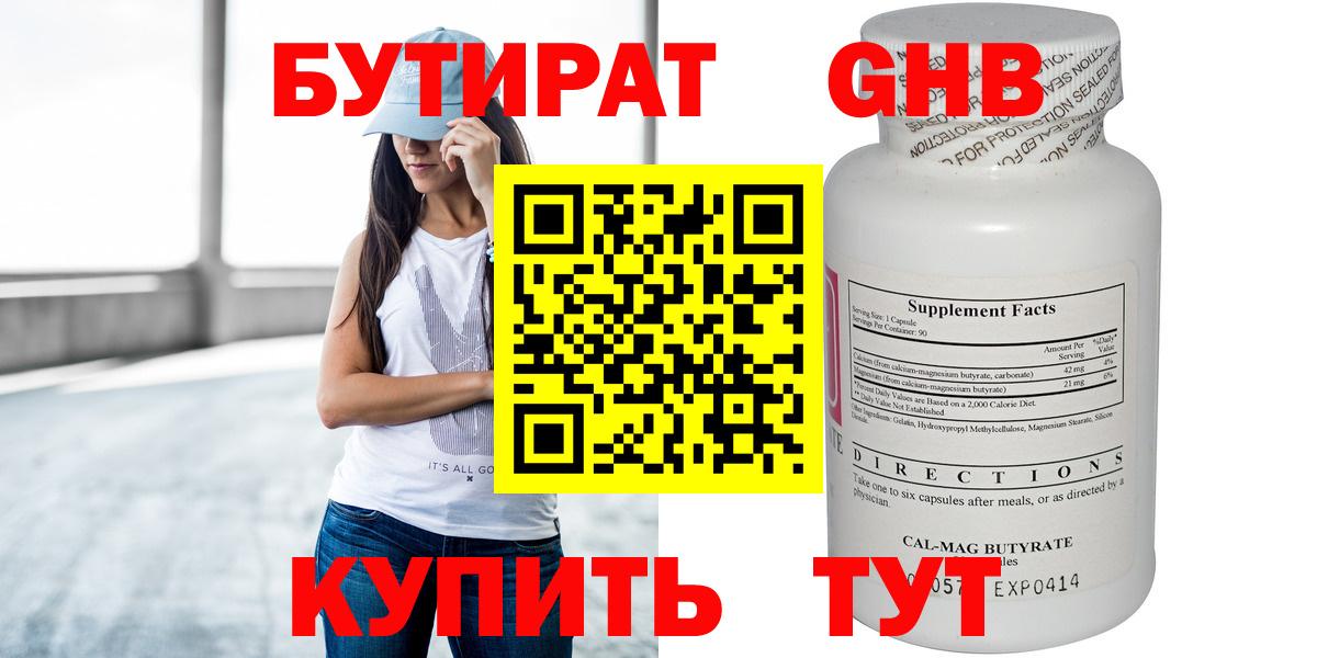 Бутират 1.4BDO  БУТИРАТ  Тюмень  Вход с VPN 