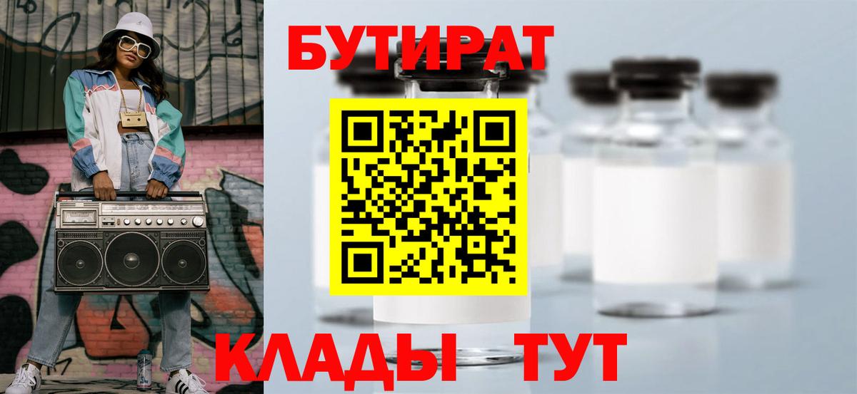 БУТИРАТ бутик Тюмень