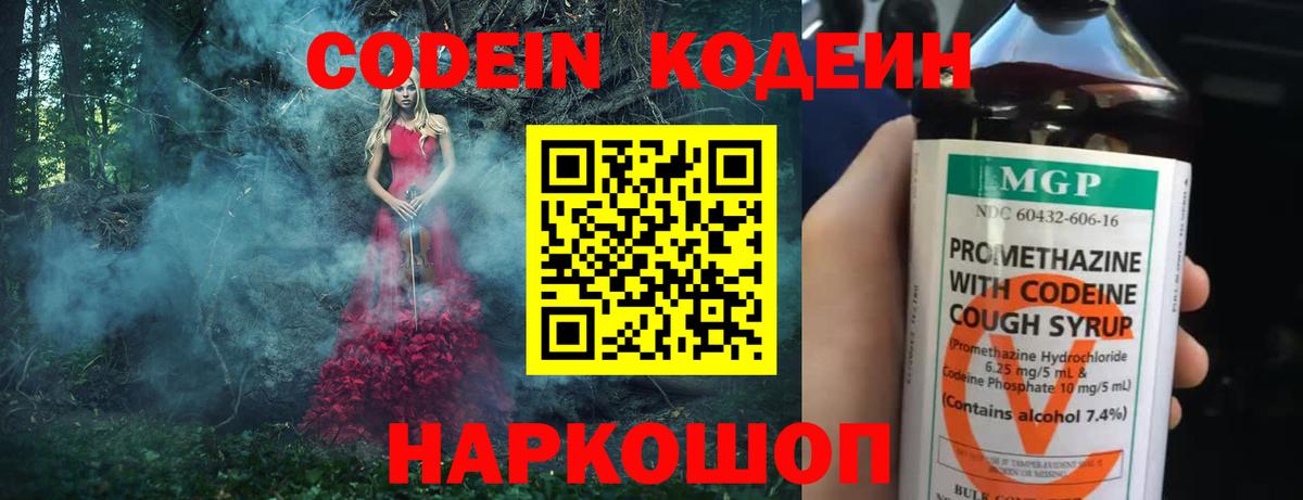Кодеиновый сироп Lean Purple Drank  Вход с VPN  Тюмень  Codein Purple Drank 