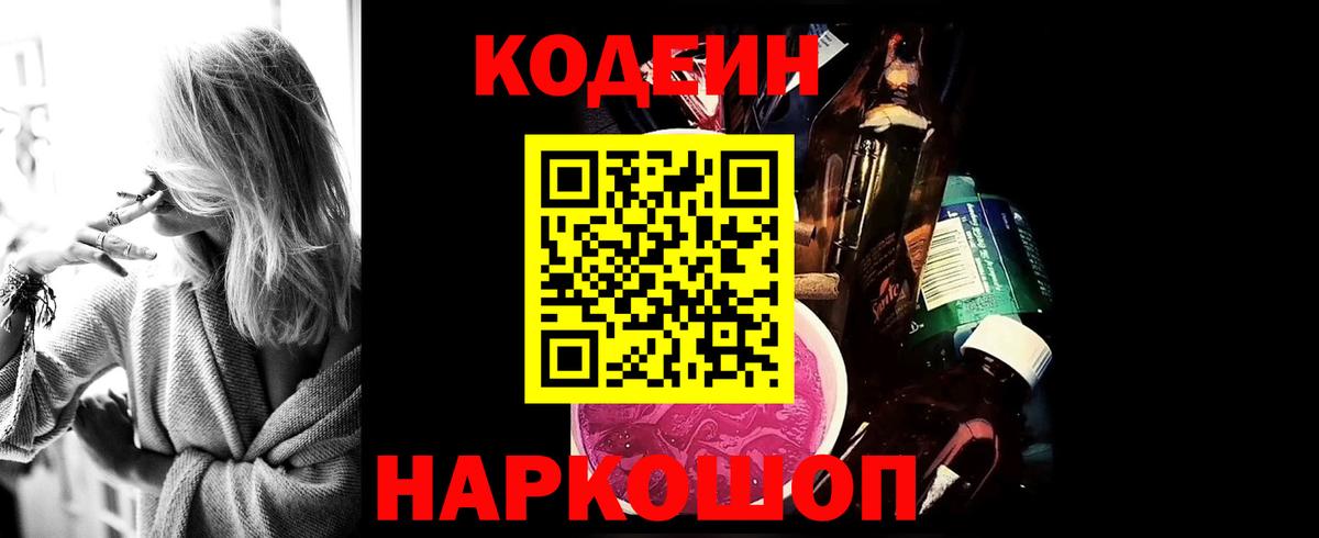 Codein напиток Lean (лин) Тюмень