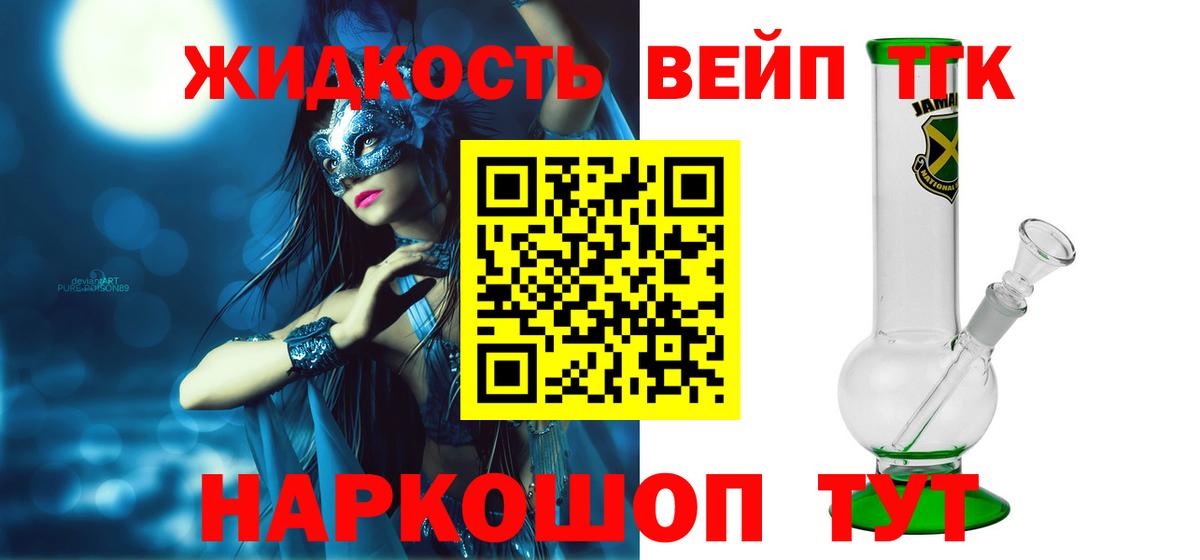 Тюмень  ТГК вейп с тгк  Вход с VPN  Дистиллят ТГК концентрат 